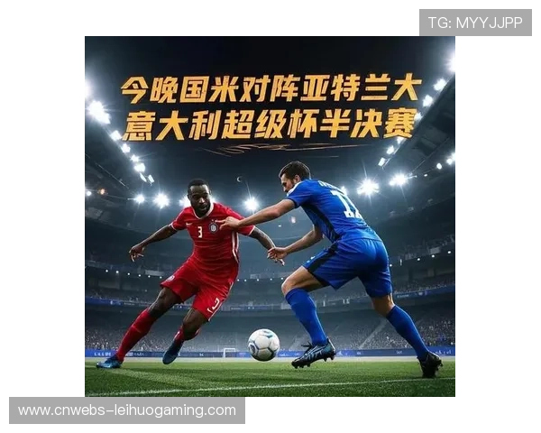 国际米兰1-0亚特兰大，联赛榜首战艰难取胜